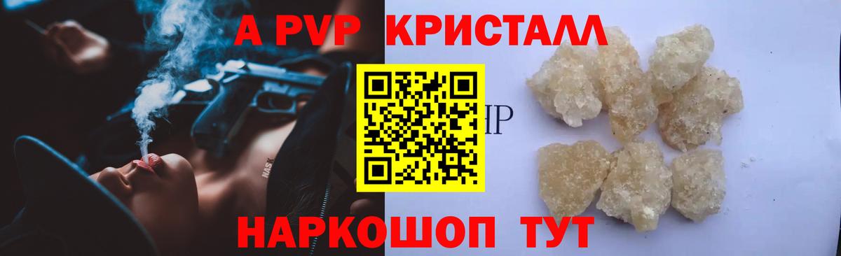 A-PVP Crystall  Alpha-PVP крисы CK  Вход с VPN  Горячий Ключ  A-PVP СК 