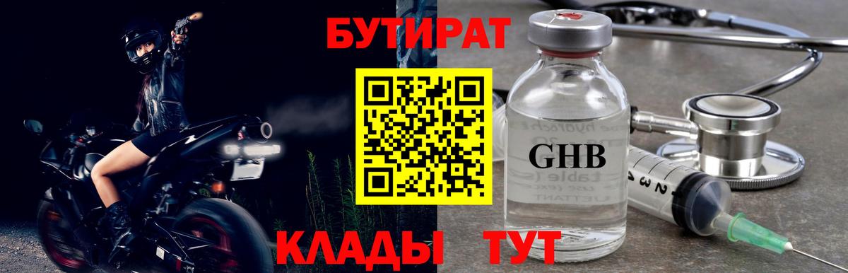 БУТИРАТ бутик Горячий Ключ