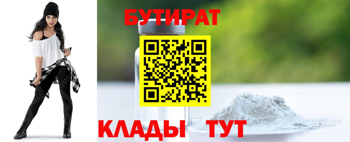 Горячий Ключ  Бутират BDO  Вход с VPN 