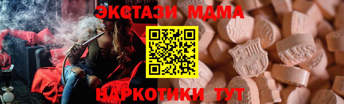 Экстази MDMA Горячий Ключ