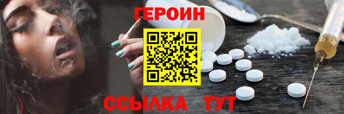 Героин  Героин герыч  Вход с VPN  Горячий Ключ 