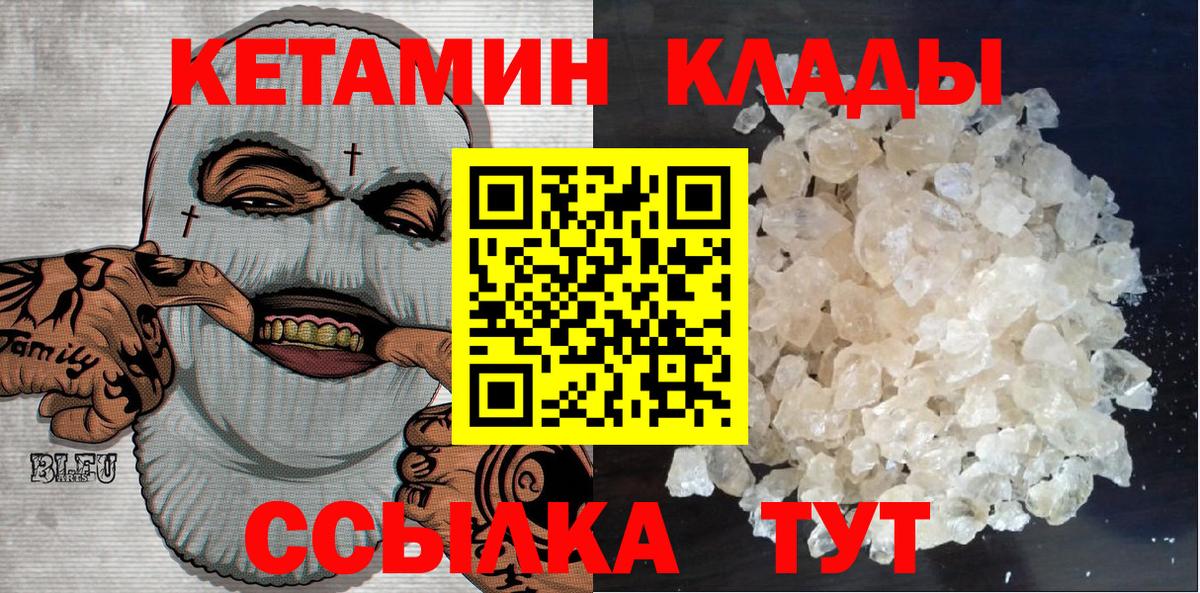 Кетамин VHQ Горячий Ключ