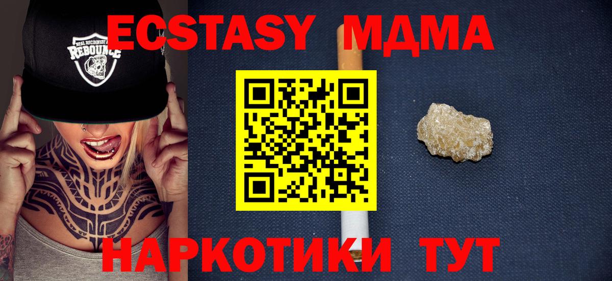МДМА кристаллы Горячий Ключ
